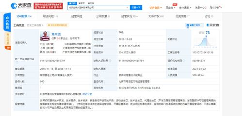 吳忌寒卸任，詹克團接掌北京比特大陸科技，軟件開發領域迎來新變革