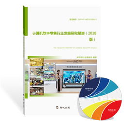 2019年計算機軟件零售行業(yè)發(fā)展研究報告