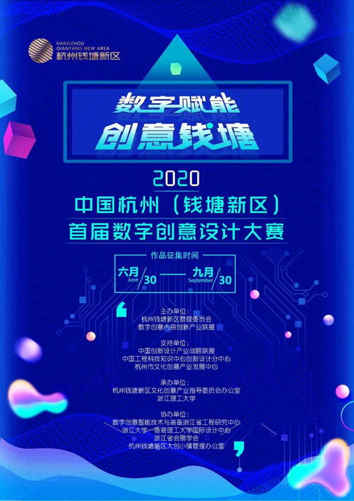 全球征集！2020中國杭州錢塘新區(qū)數(shù)字創(chuàng)意設(shè)計大賽正式啟幕，聚焦數(shù)字文化創(chuàng)意內(nèi)容應(yīng)用服務(wù)